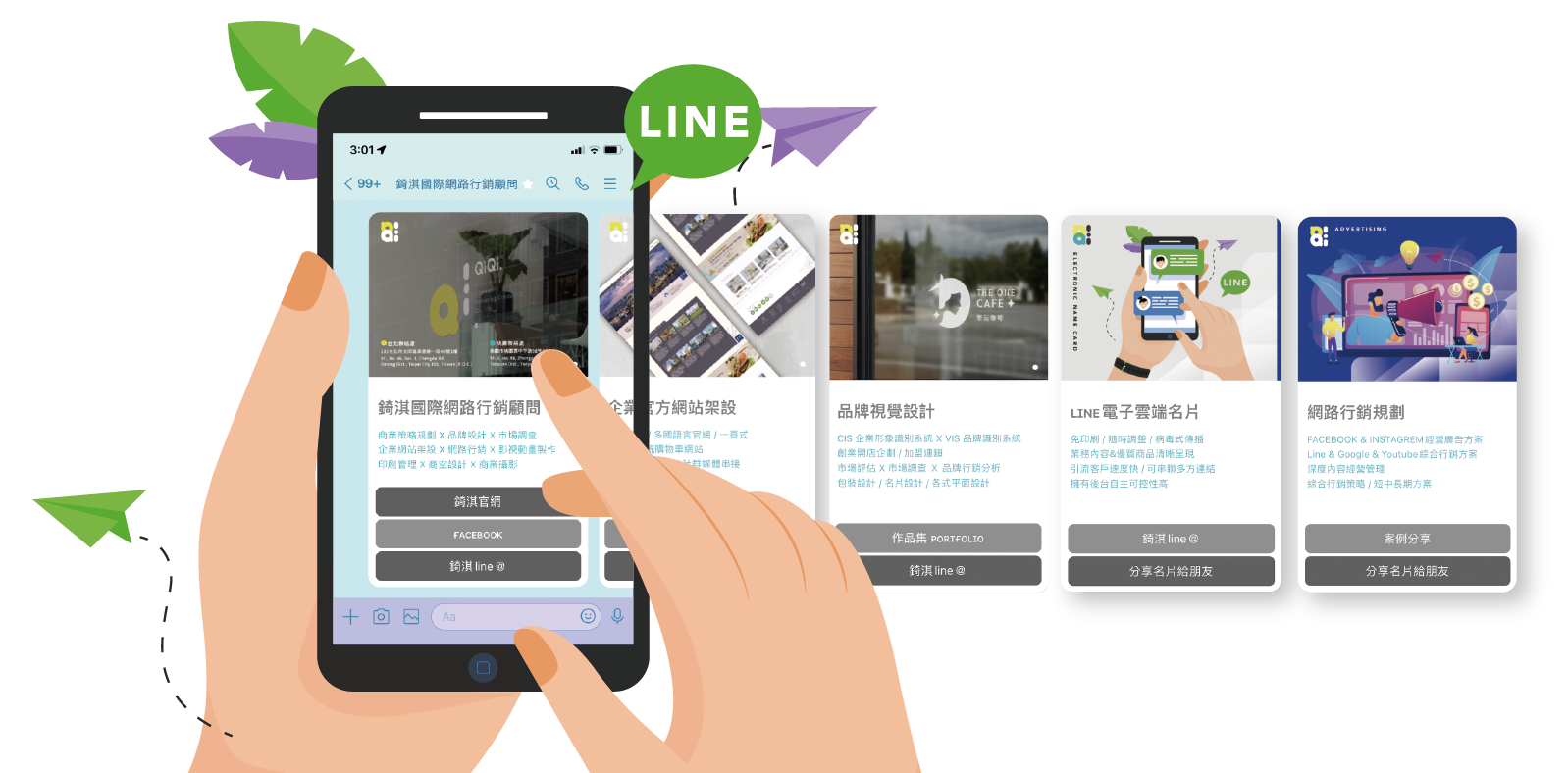 LINE 專屬電子名片型錄主視覺