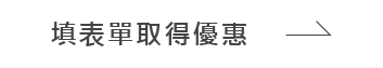電子名片填表功能