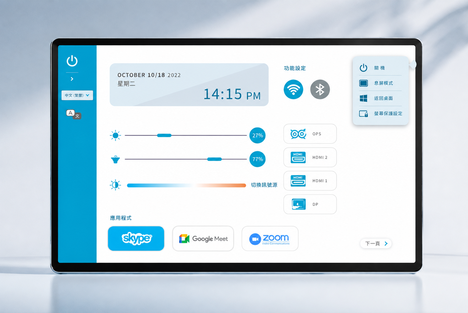 智慧顯示器操作介面 UI UX 設計